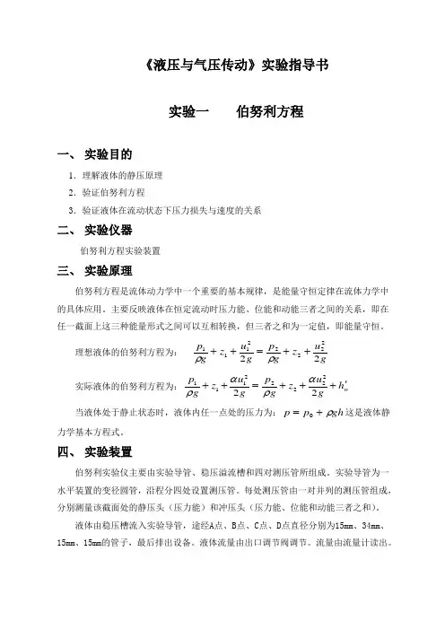 液压与气压传动实验指导书20160914