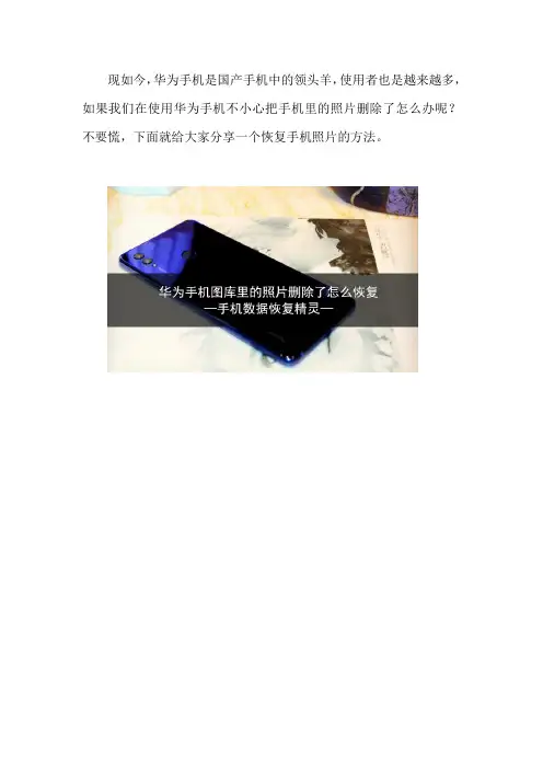 华为手机图库里的照片删除了怎么恢复