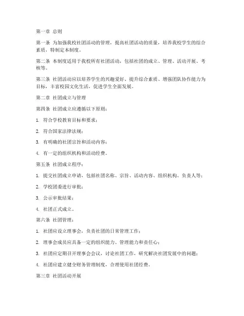 中等学校社团活动管理制度