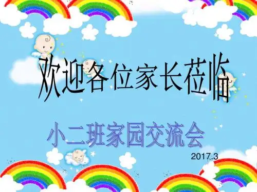 小班下家长会PPT课件