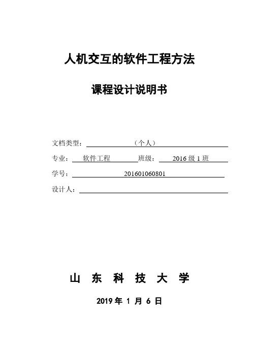 人机交互课程设计