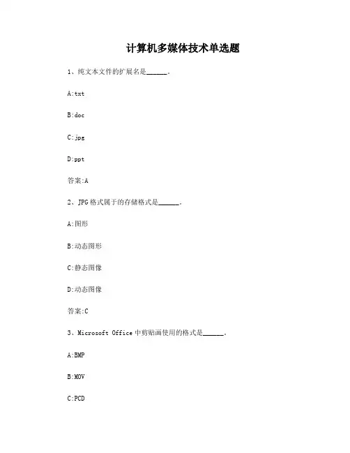 计算机多媒体技术试题及参考答案
