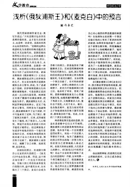 浅析《俄狄浦斯王》和《麦克白》中的预言
