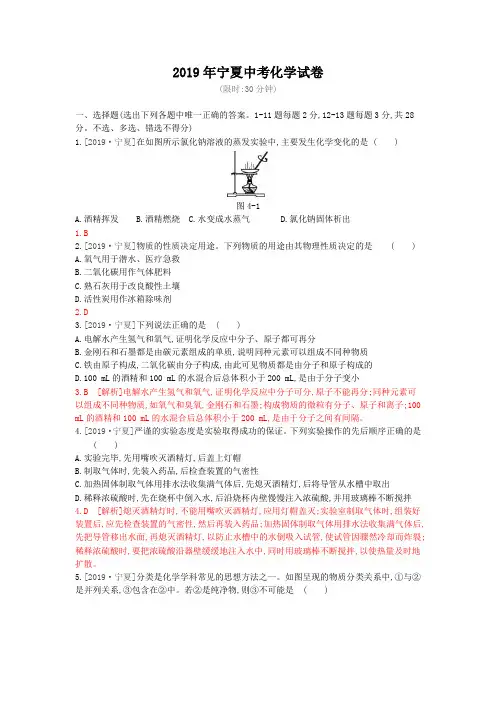 2019年宁夏中考化学试卷(含解析)