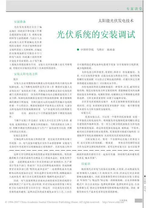 光伏系统的安装调试