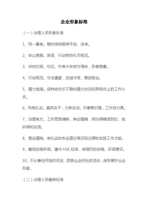 企业形象标准