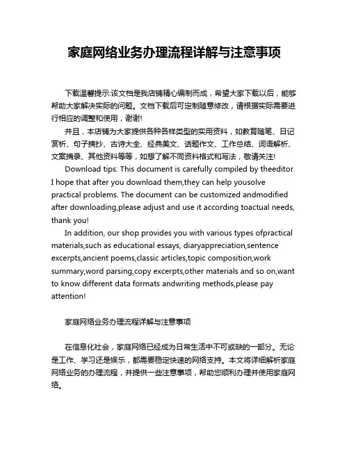 家庭网络业务办理流程详解与注意事项