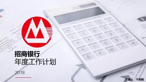 简约招商银行年度工作计划通用【ppt】模板
