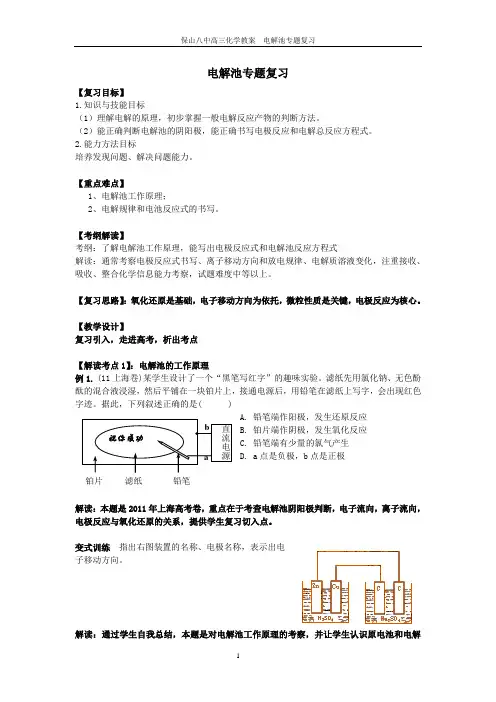 电解池复习教案