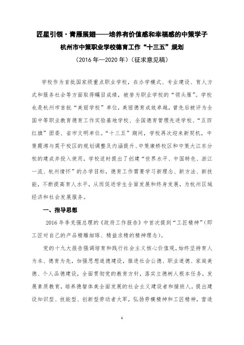 匠星引领·青雁展翅——培养有价值感和幸福感的中策学子