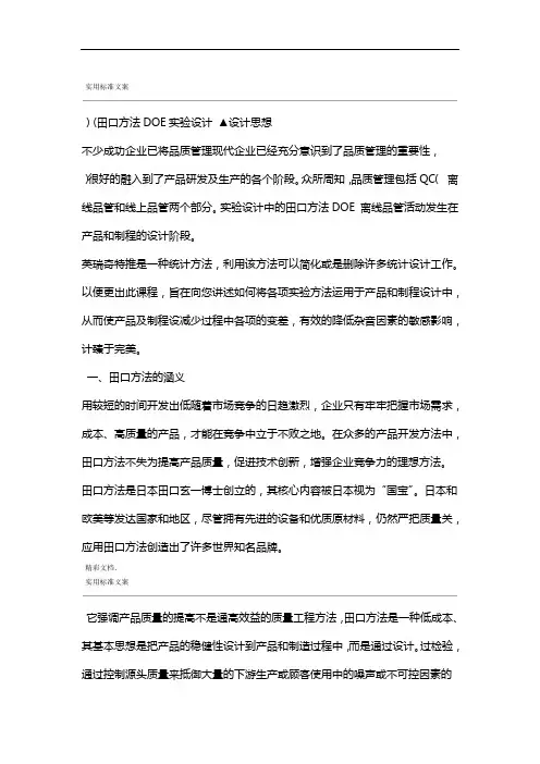 DOE设计田口优化