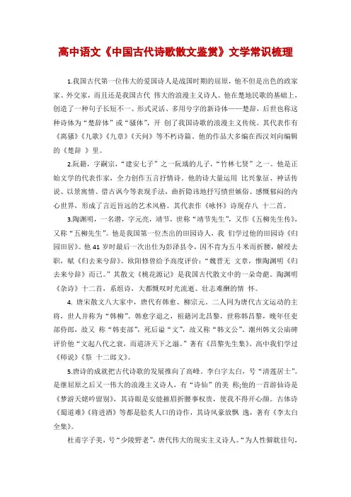 高中语文《中国古代诗歌散文鉴赏》文学常识梳理