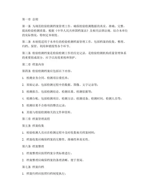 检验检测档案管理制度