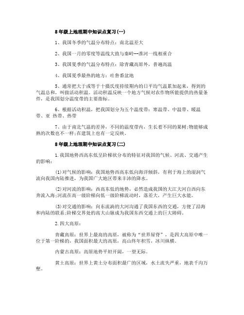 8年级上地理期中知识点复习