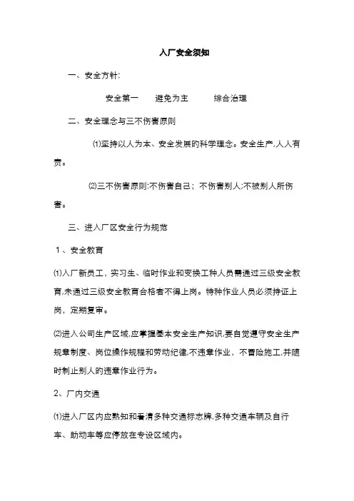 入厂安全须知