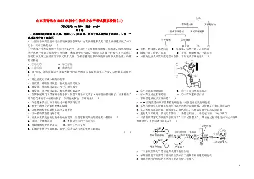 山东省青岛市2018年初中生物学业水平考试模拟检测二