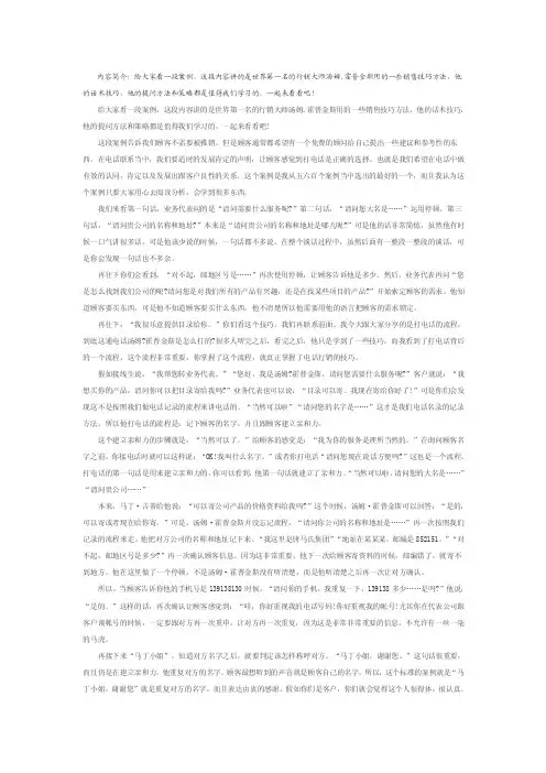 案例解析世界推销之王汤姆·霍普金斯的销售技巧!