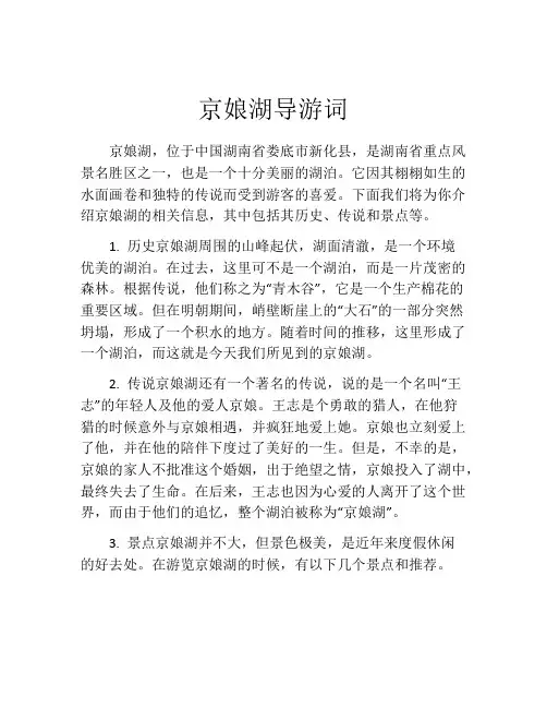 京娘湖导游词