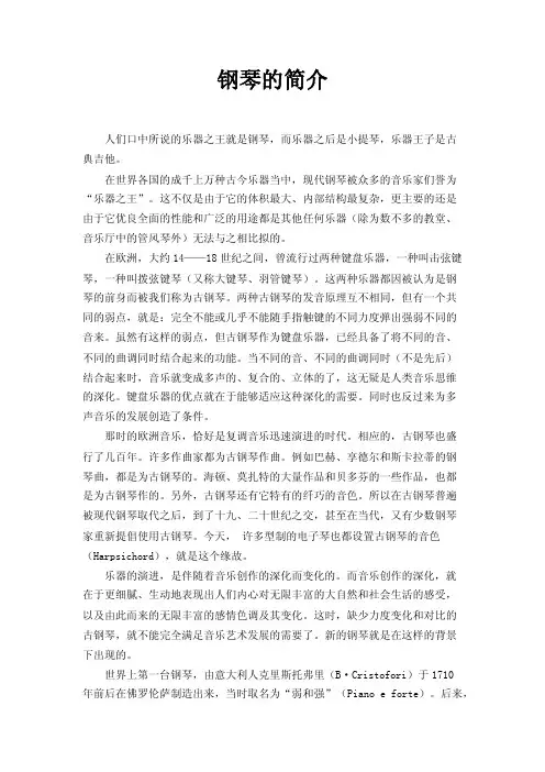 钢琴的简介——精选推荐