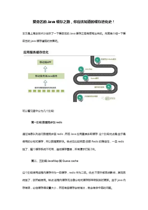 爱奇艺的Java缓存之路,你应该知道的缓存进化史!