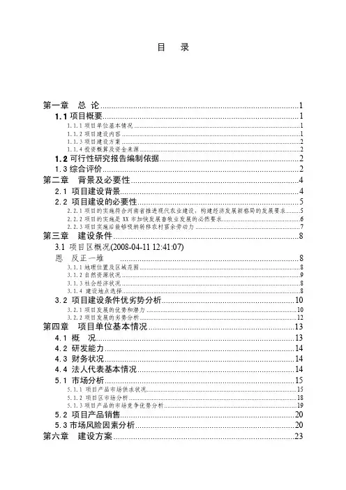 10万头养猪场项目可行性研究报告