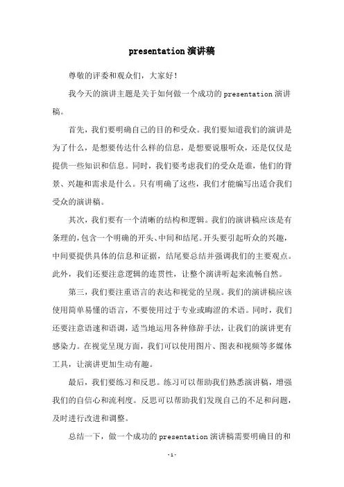 presentation演讲稿