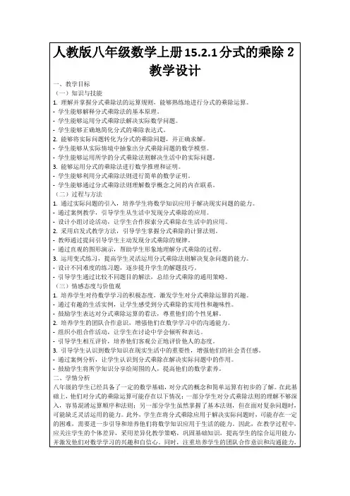 人教版八年级数学上册15.2.1分式的乘除2教学设计