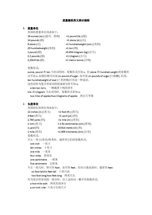 度量衡的英文表示规则