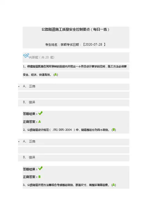 公路隧道施工质量安全控制要点——继续教育