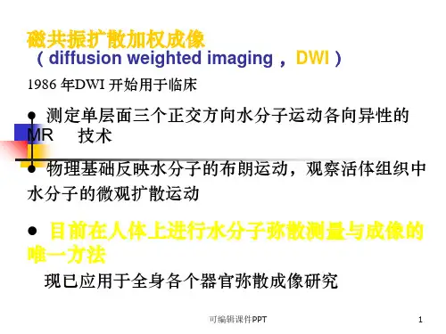 磁共振DWI的应用课件