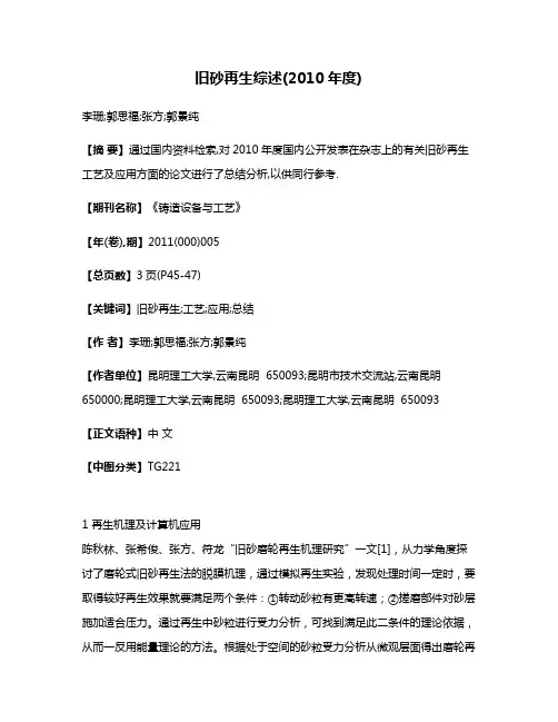 旧砂再生综述(2010年度)