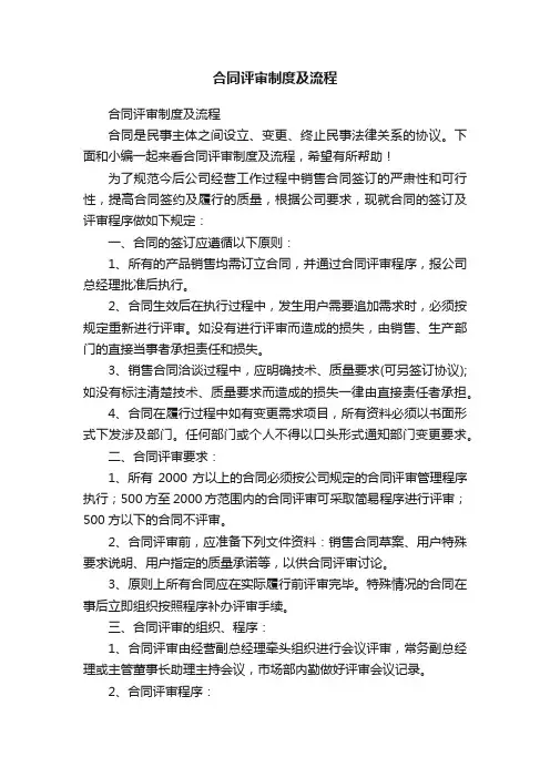 合同评审制度及流程