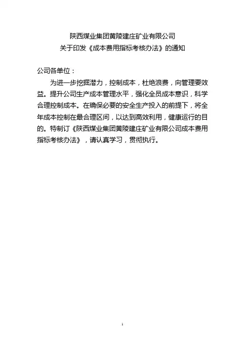 2017年成本费用指标考核办法 最终版综述