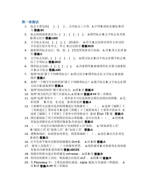 Photoshop图形处理智慧树知到答案章节测试2023年