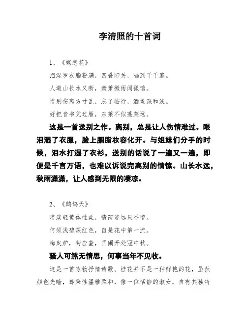 李清照的十首词