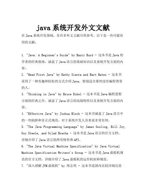 java系统开发外文文献