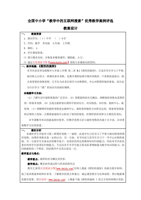 九年级：图形的旋转教案