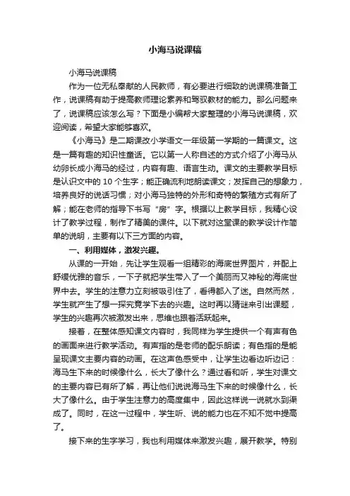 小海马说课稿