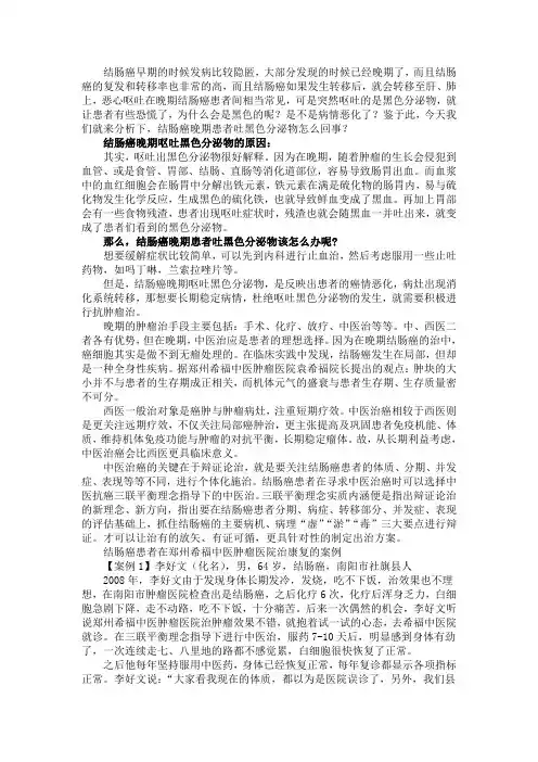 结肠癌晚期患者吐黑色分泌物怎么回事