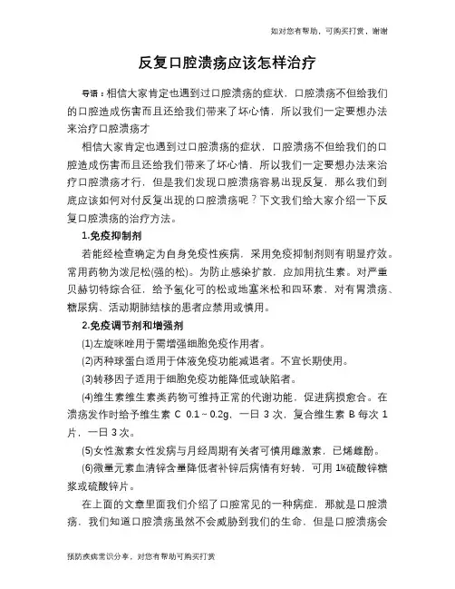 反复口腔溃疡应该怎样治疗