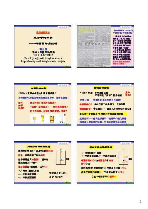 lecture_啤酒杯与易拉罐2015