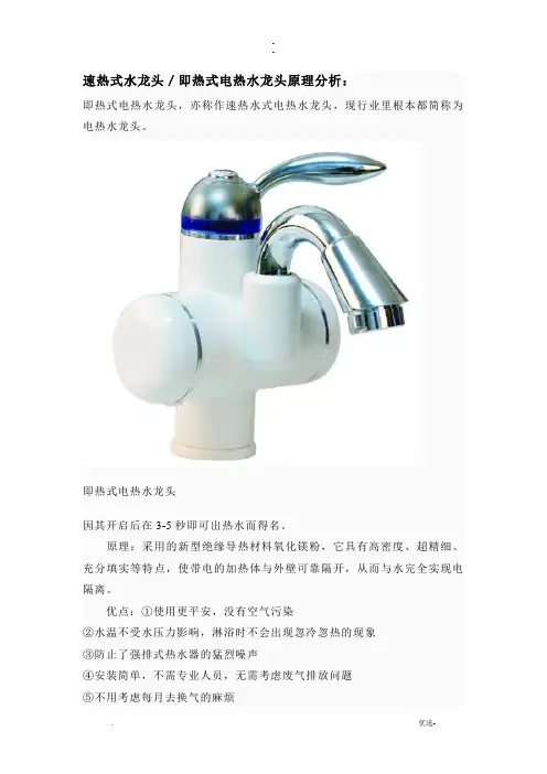 速热水龙头(即热式水龙头)原理特点分析