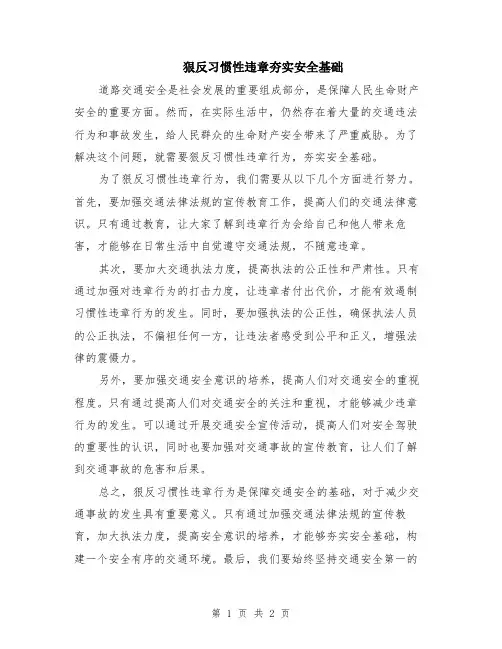 狠反习惯性违章夯实安全基础
