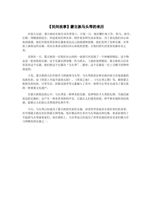 【民间故事】蒙古族马头琴的来历