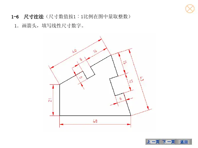 机械制图与计算机绘图（第4版）教学配套课件冯秋官习题册答案xt1制图的基..