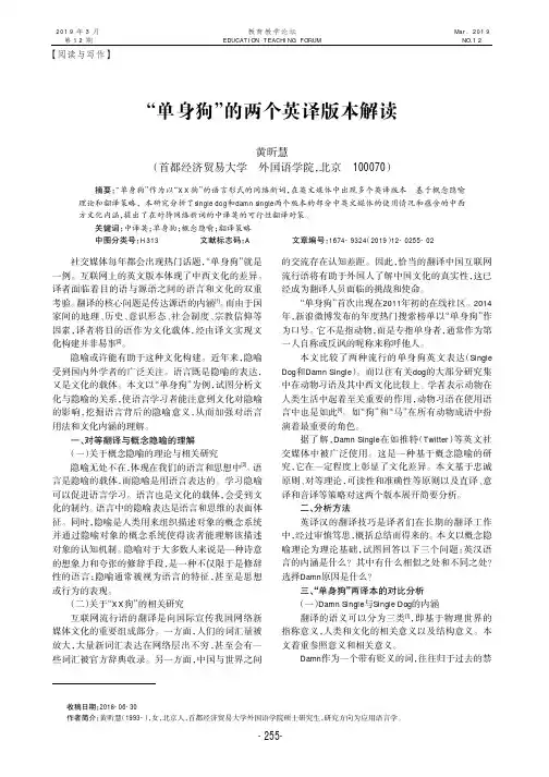 单身狗的两个英译版本解读