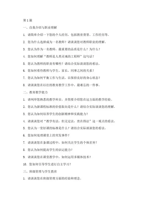 教师招聘的面试题目(3篇)