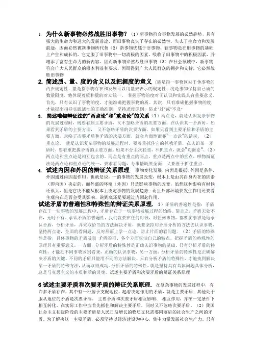 政治简答题