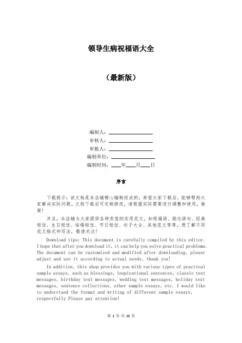 领导生病祝福语大全