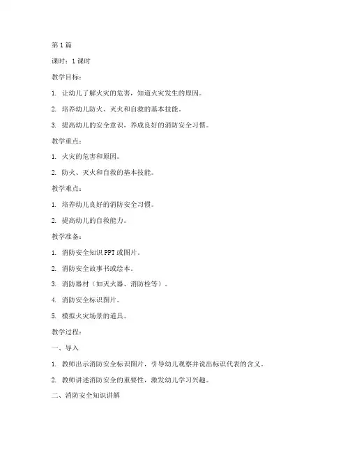 消防安全教育教案中班幼儿园(3篇)